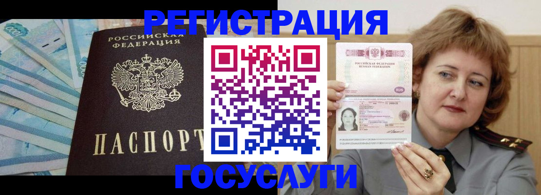 временная регистрация для всех в Пласте
