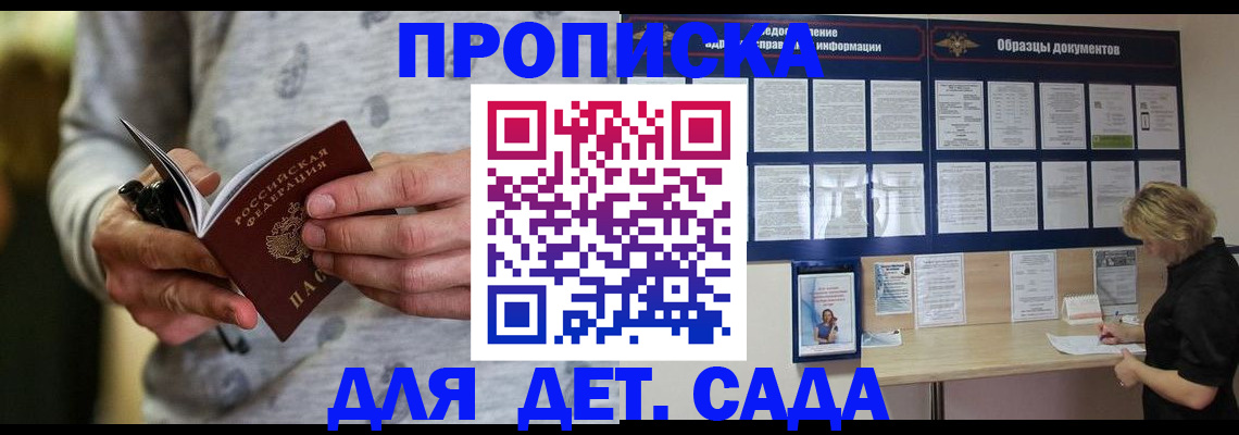 прописка для военкомата в Пласте