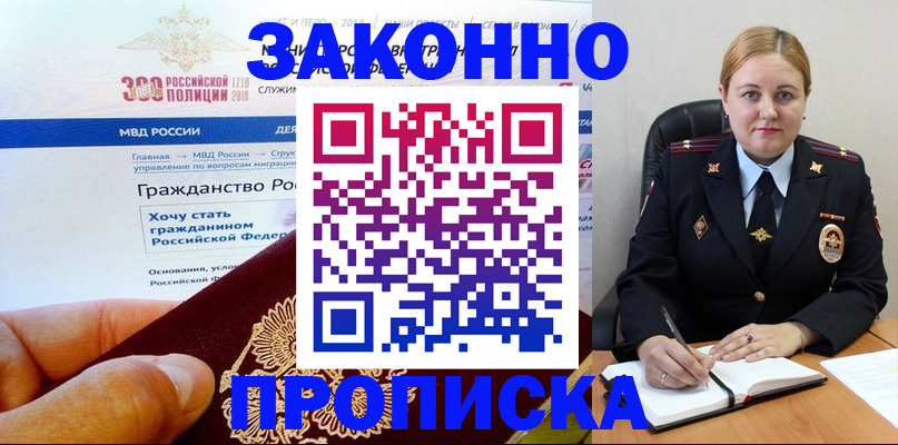 прописка в Пласте