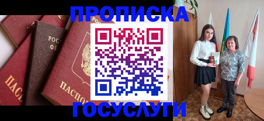 прописка ребенка в Пласте