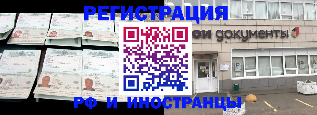 регистрация через МВД в Пласте